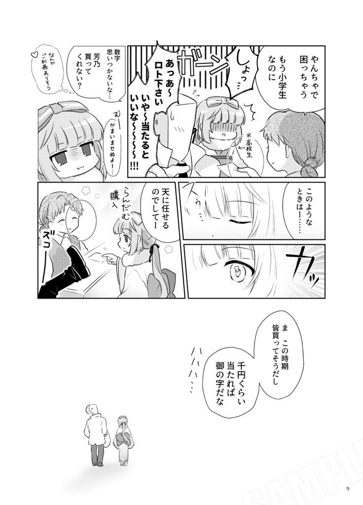 よしのんに宝くじ買わせて一攫千金狙う話