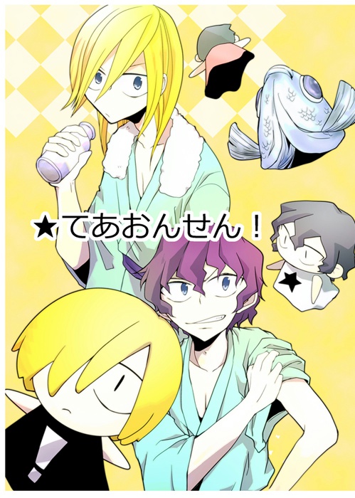 ★てあおんせん！