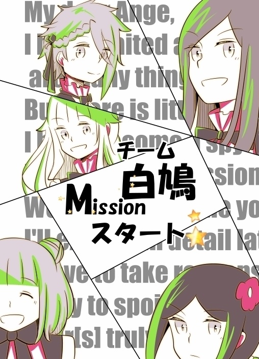 チーム白鳩Missionスタート（DL版）