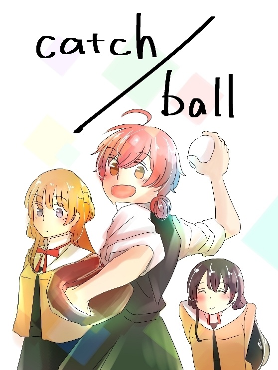 catch/ball（DL版）