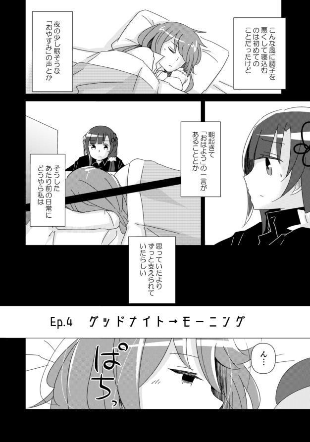 グッドナイト→モーニング(DL版)