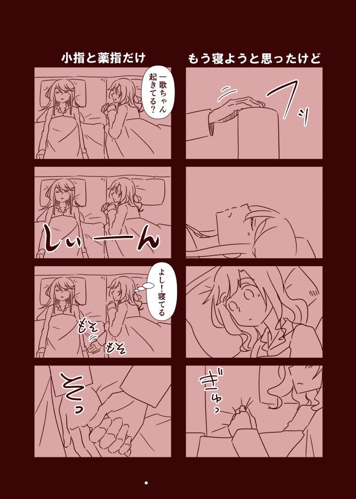 ルームランプを消したあとで