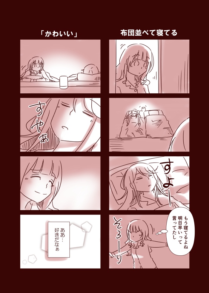 ルームランプを消したあとで