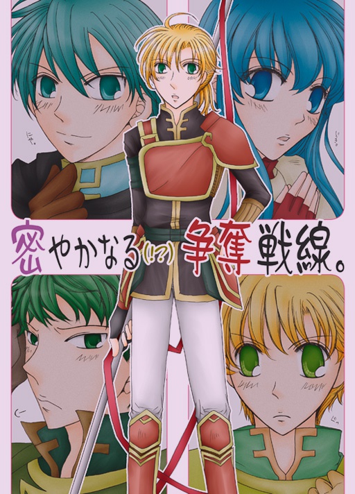 密やかなる(!?)争奪戦線。