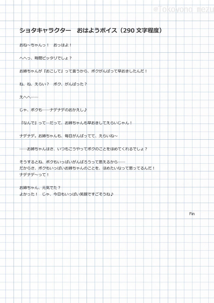 【フリー台本】ショタ系キャラクター おはようボイス