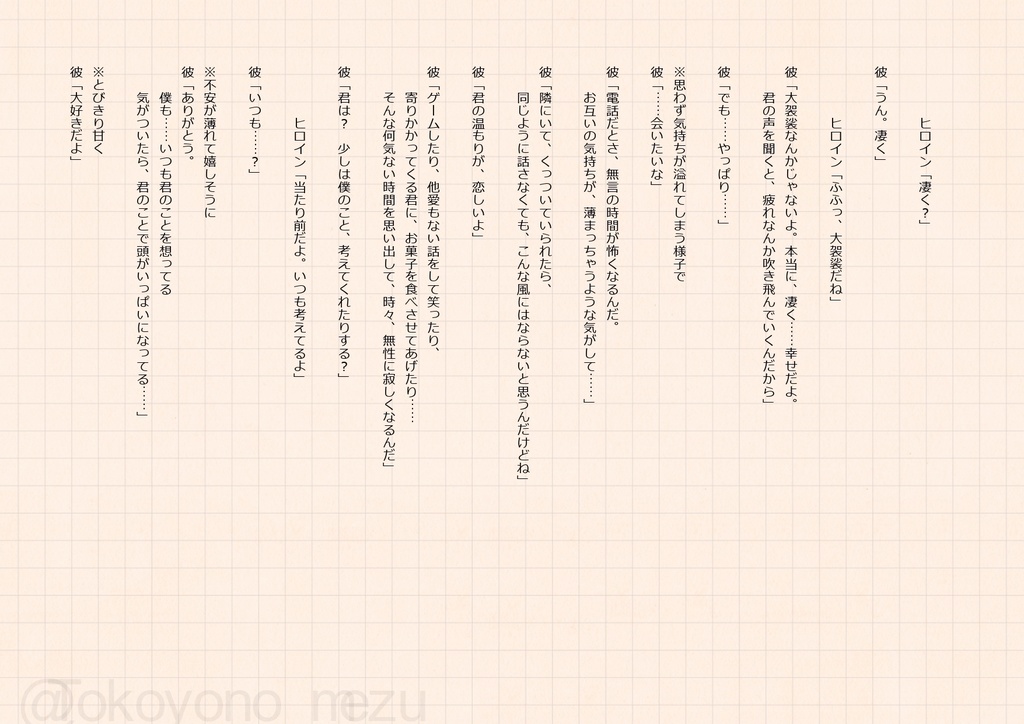 【フリー台本】遠距離恋愛中彼氏のおやすみボイス