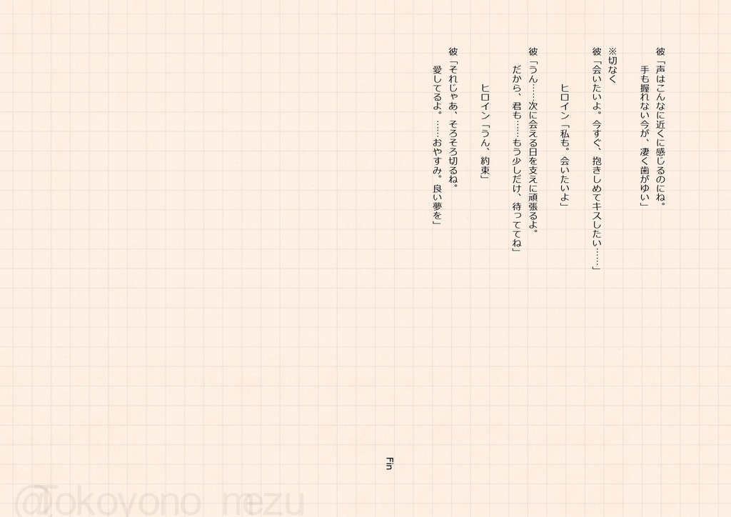 【フリー台本】遠距離恋愛中彼氏のおやすみボイス