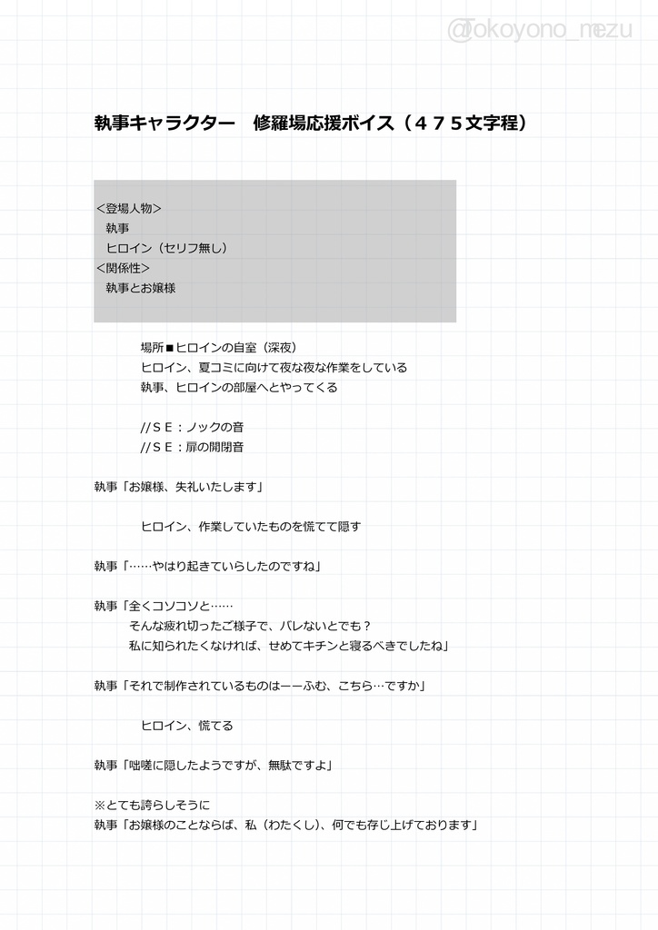 【フリー台本】修羅場を応援してくれる執事ボイス