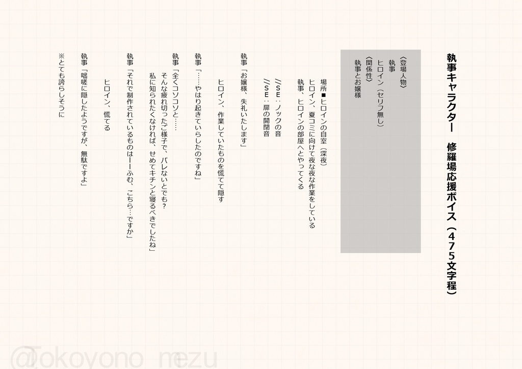 【フリー台本】修羅場を応援してくれる執事ボイス