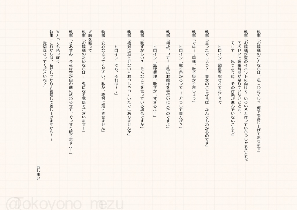 【フリー台本】修羅場を応援してくれる執事ボイス