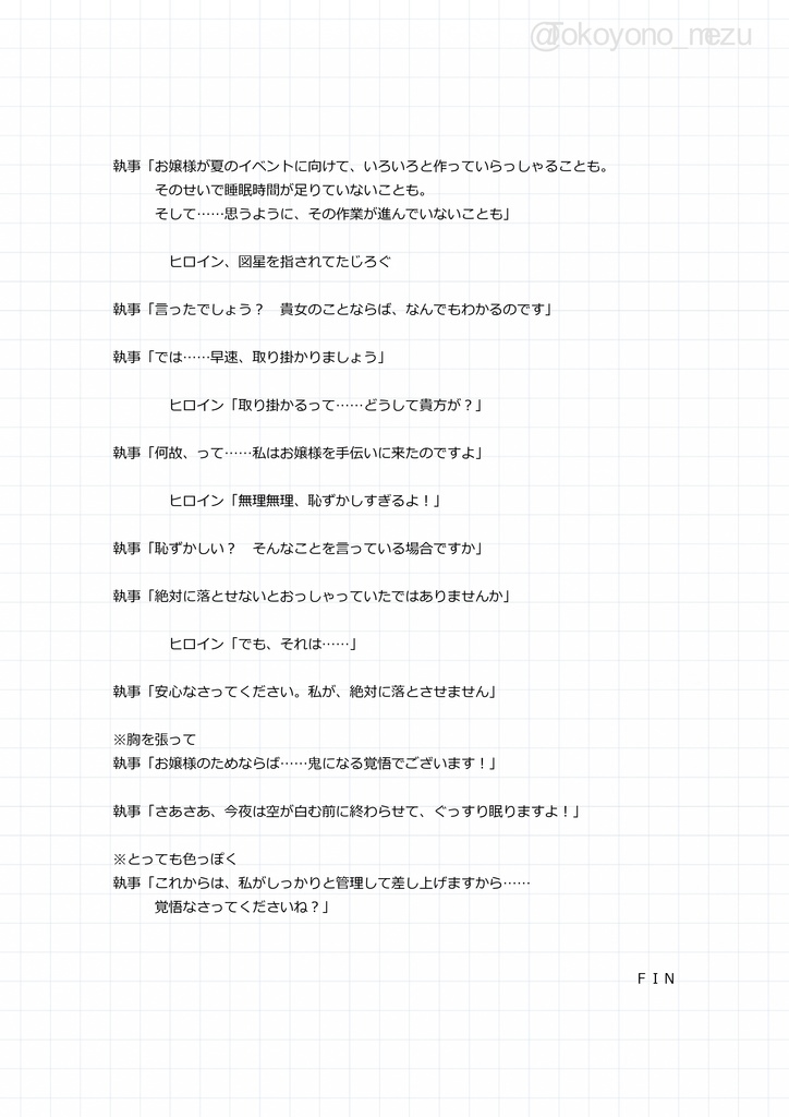 【フリー台本】修羅場を応援してくれる執事ボイス