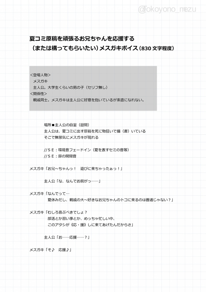 【フリー台本】修羅場を応援してくれるメスガキボイス