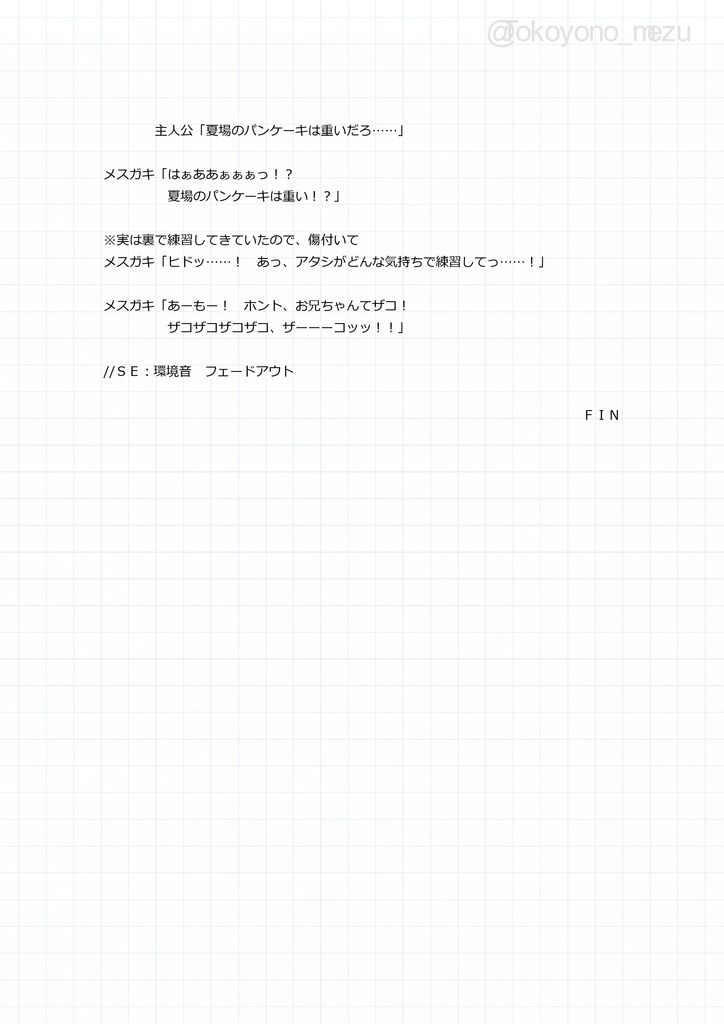 【フリー台本】修羅場を応援してくれるメスガキボイス
