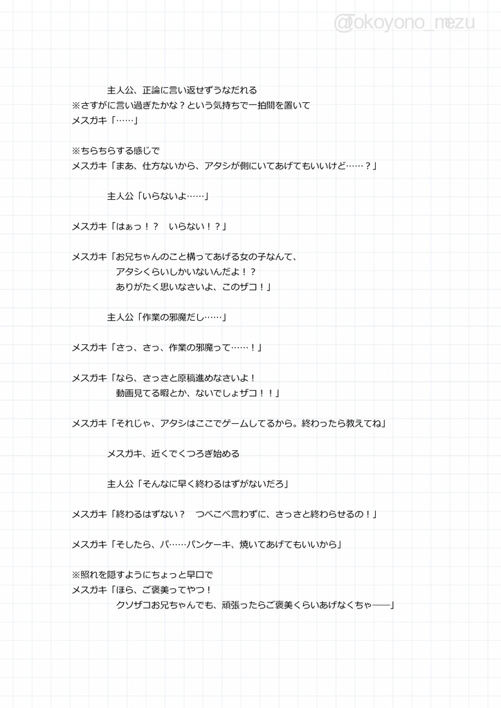 【フリー台本】修羅場を応援してくれるメスガキボイス