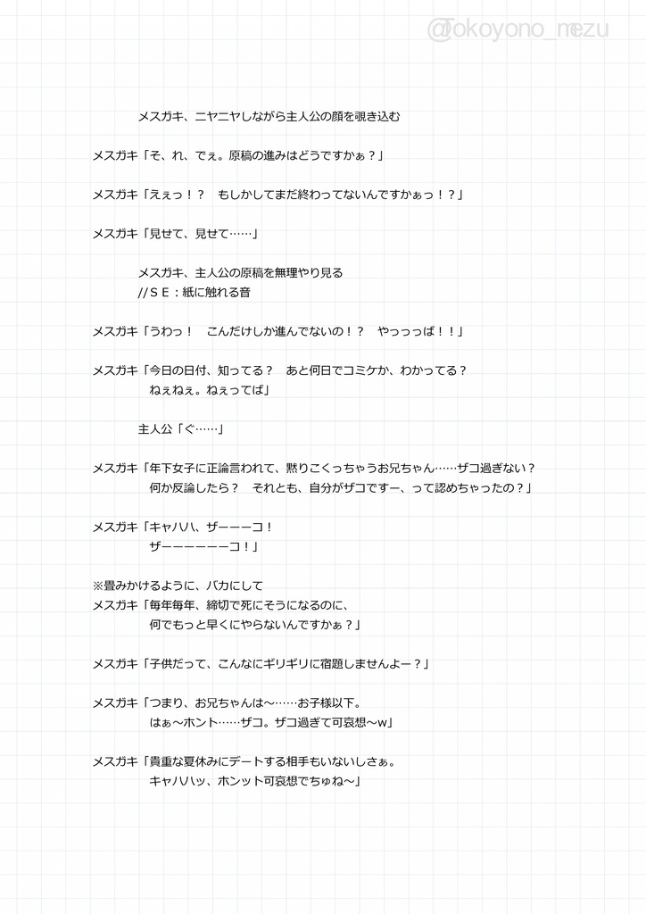 【フリー台本】修羅場を応援してくれるメスガキボイス
