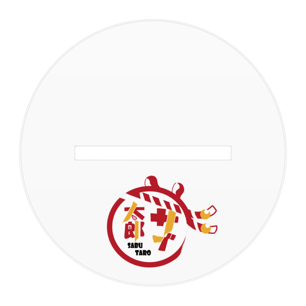 サブ太郎 通常衣装 アクリルスタンド