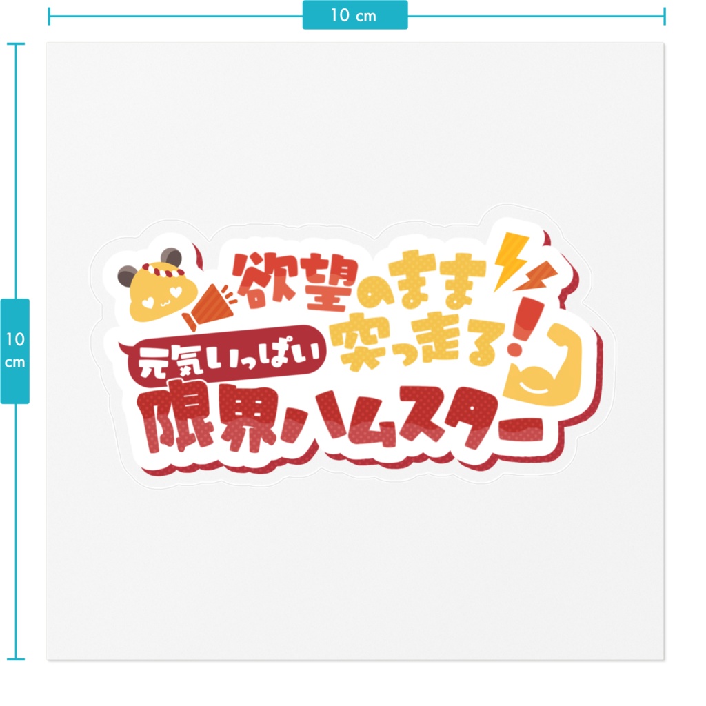 サブ太郎口上ステッカー