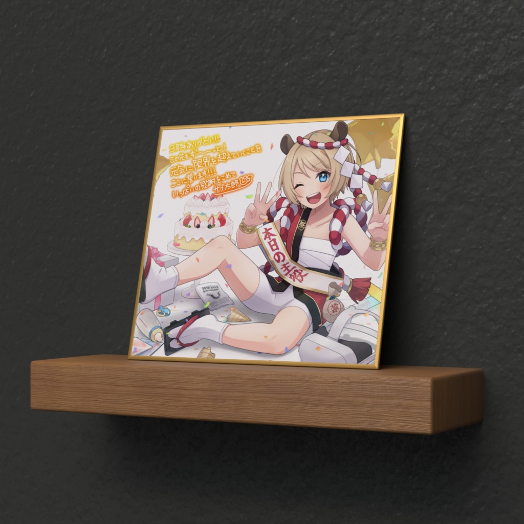 サブ太郎3周年記念色紙