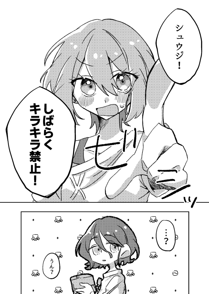 キラキラ禁止令発動中!