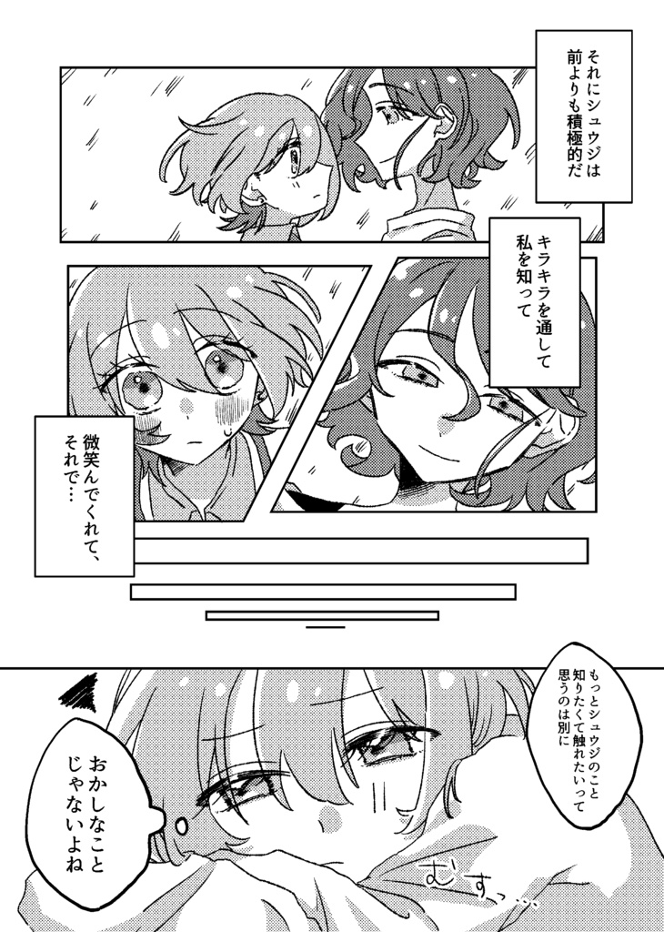 キラキラ禁止令発動中!