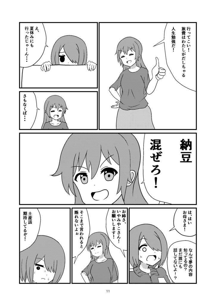 ゆめうつつ trip with Angels