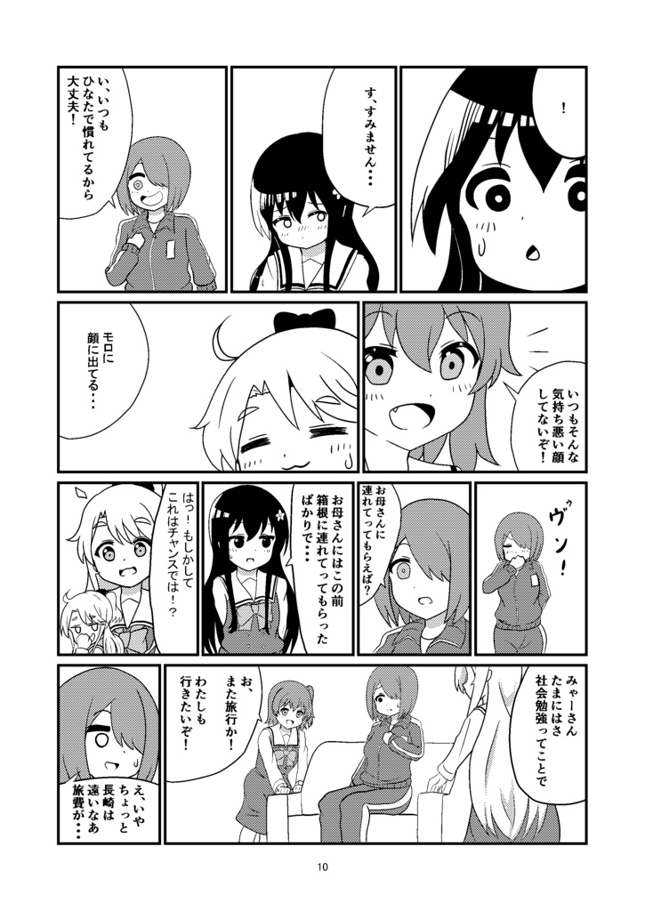 ゆめうつつ trip with Angels