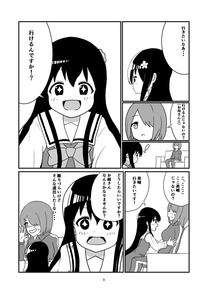 ゆめうつつ trip with Angels