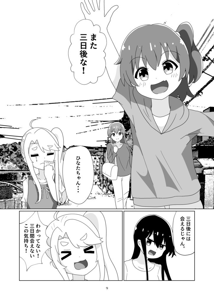 マタタビ!?Sister!!