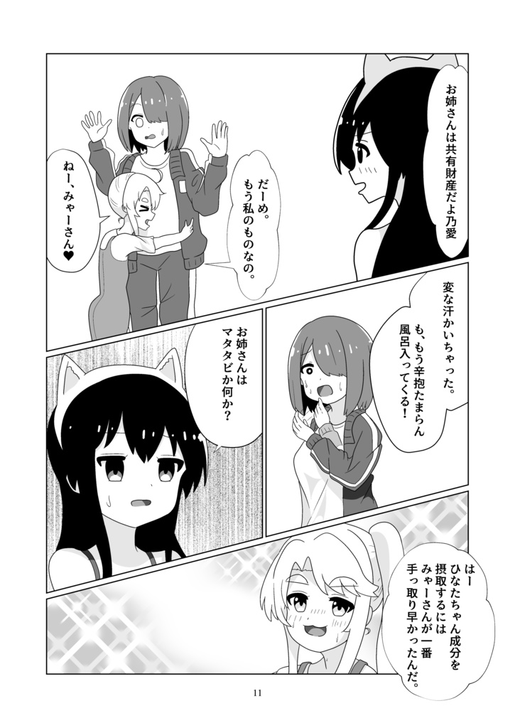 マタタビ!?Sister!!