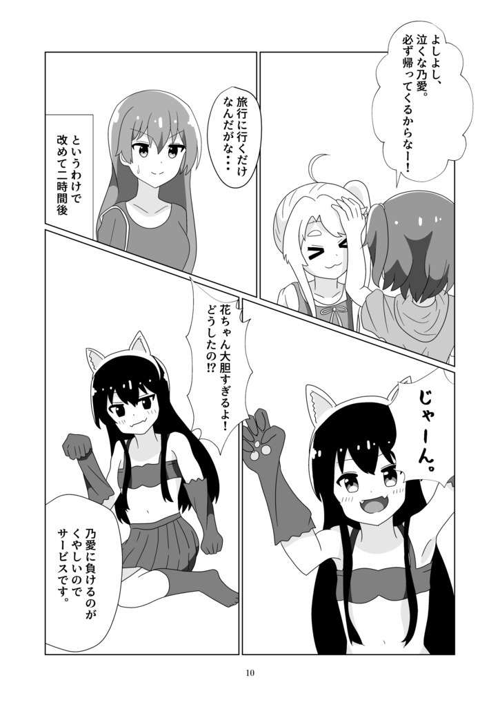 マタタビ!?Sister!!