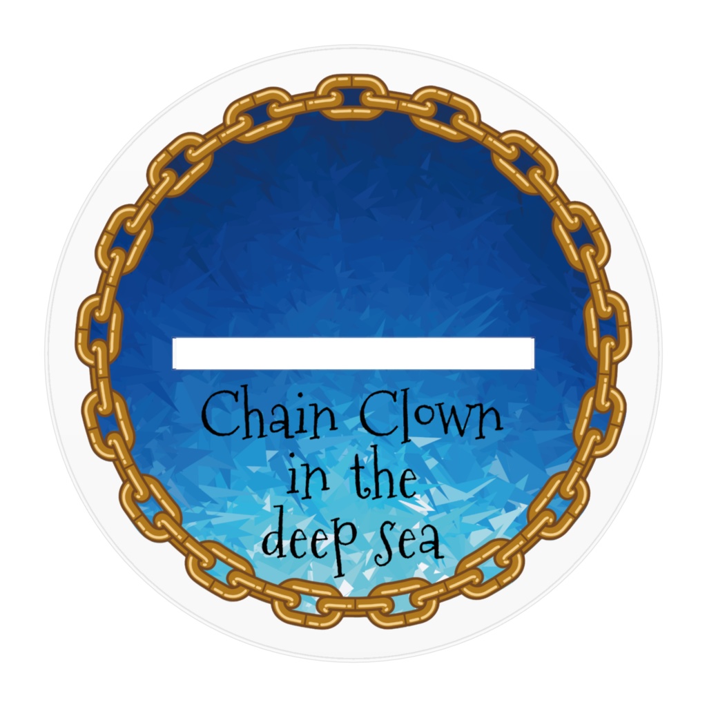 深海磨鎖鬼-休日のお寛ぎ-スタンド