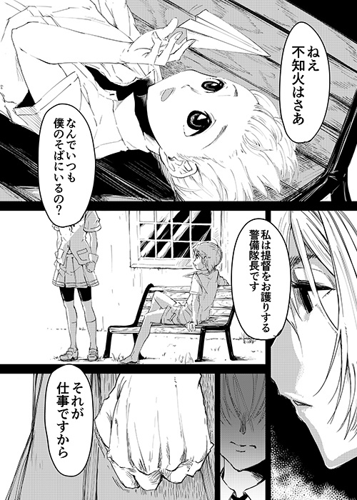 艦娘育児日記2 不知火は提督だけを殺ス機械(上下巻セット)