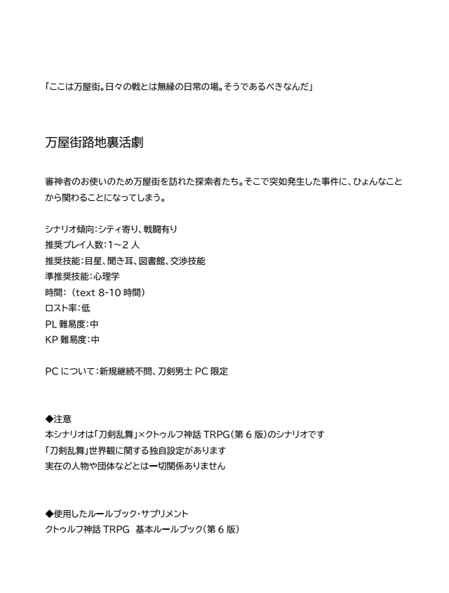 CoCシナリオ集「虚う街」