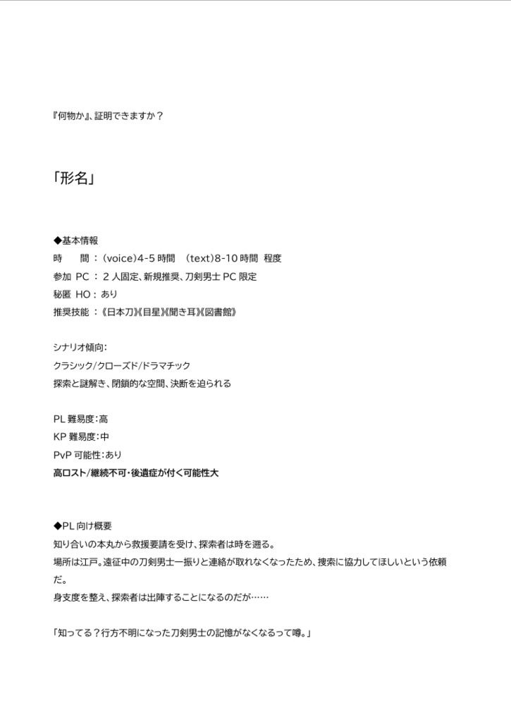 CoCシナリオ集「、斯くて語られき」