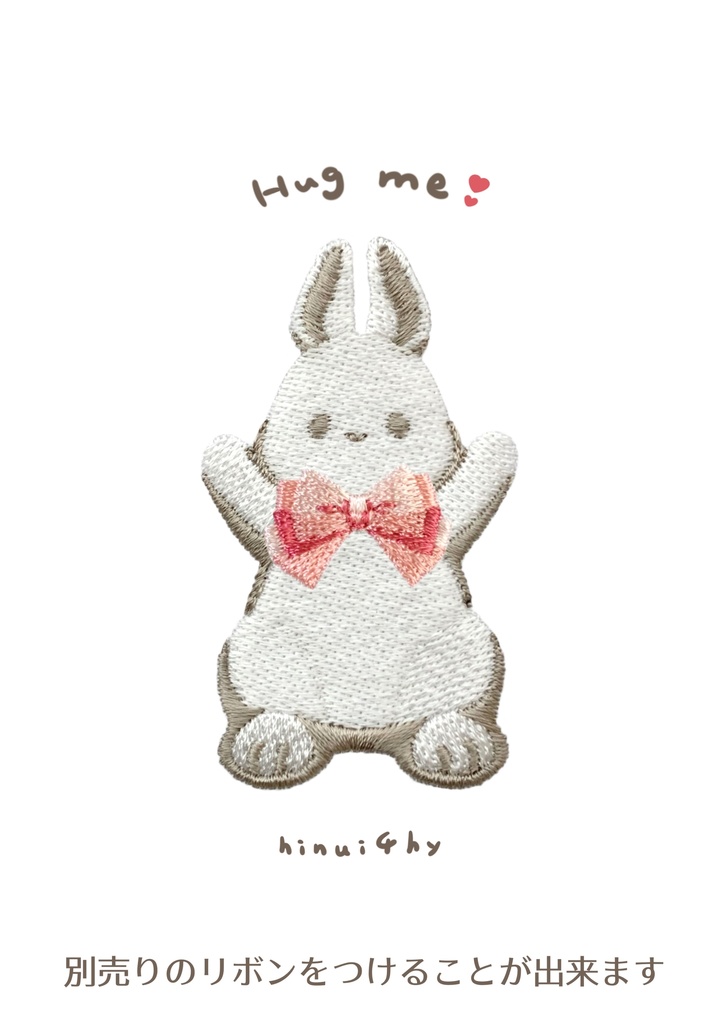 Hug me❤︎ 刺繍ワッペン