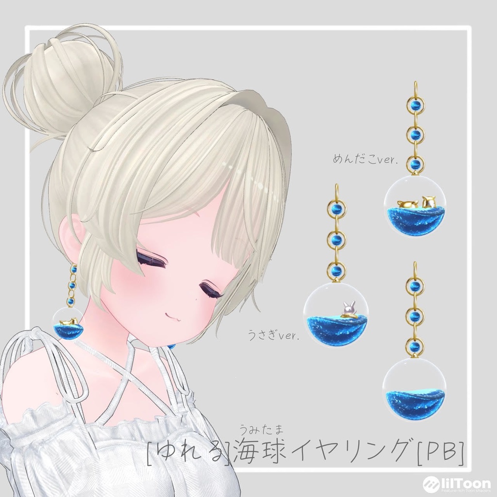 【ゆれる】海球イヤリング【PB】