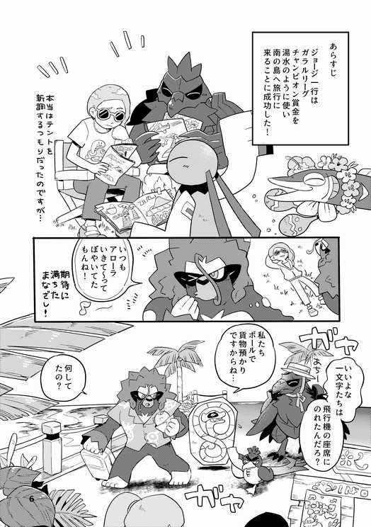 ガラキャンIN ALOLA