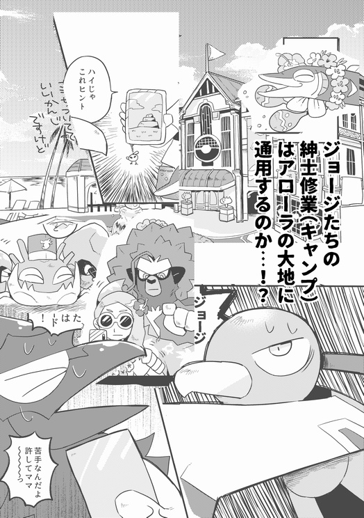 ガラキャンIN ALOLA