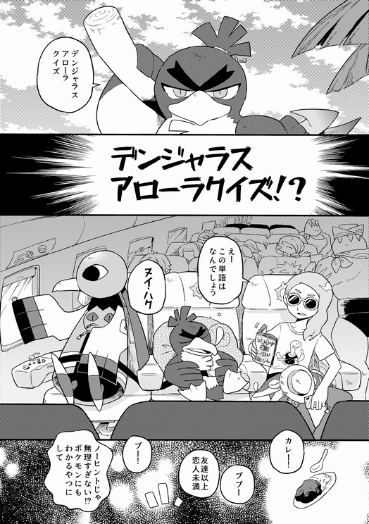 ガラキャンIN ALOLA