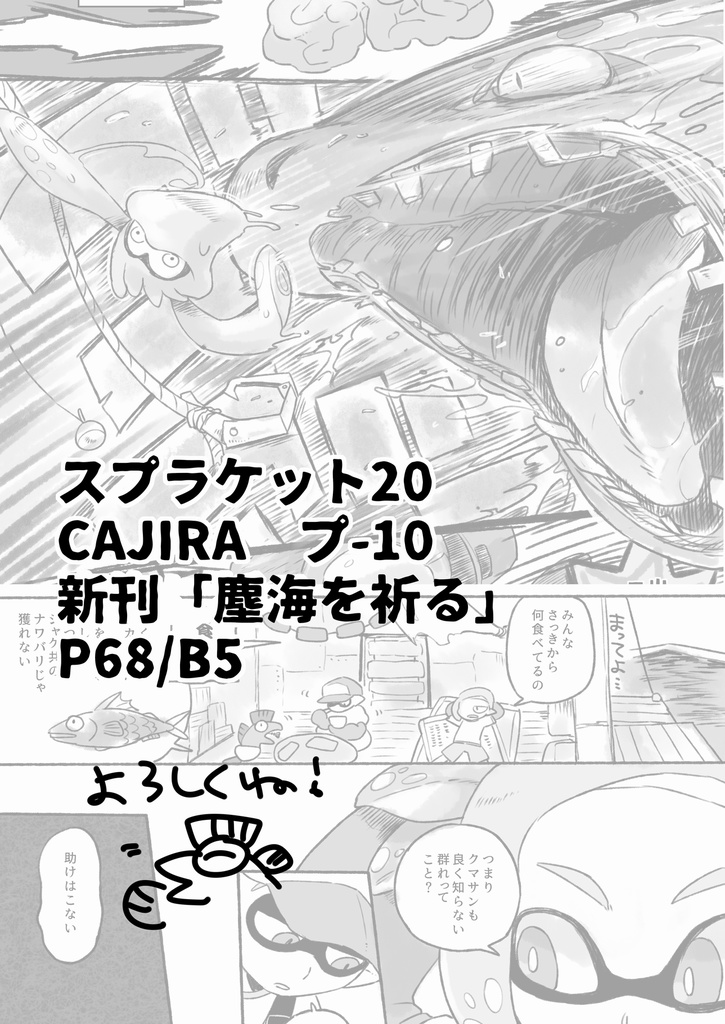 塵海を祈る