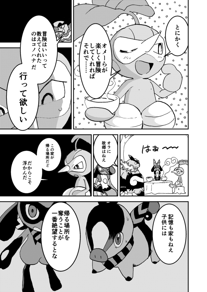 いっしょに!かえりみち