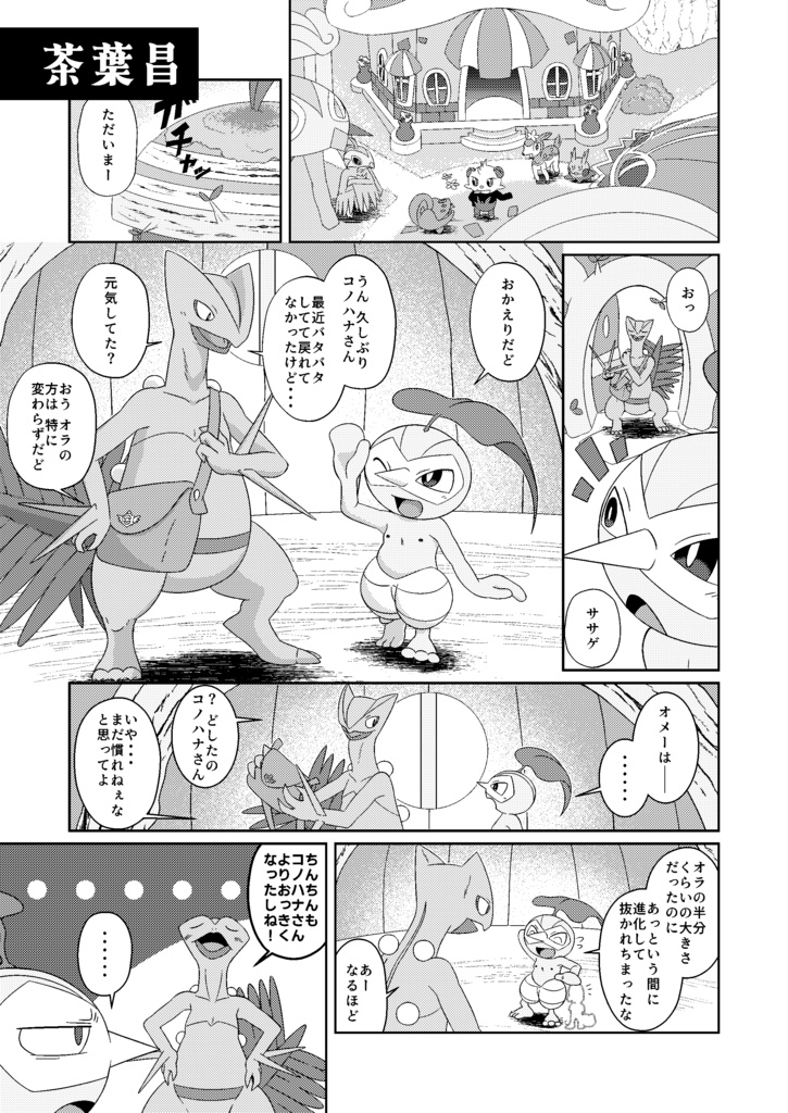 いっしょに!かえりみち
