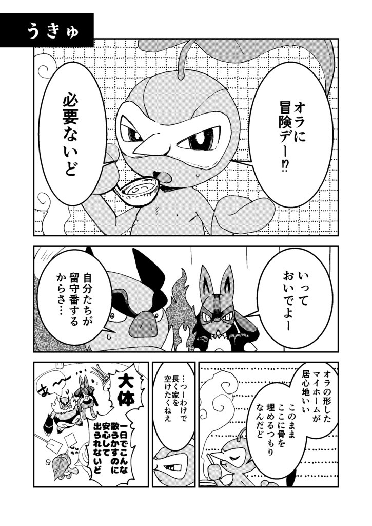 いっしょに!かえりみち