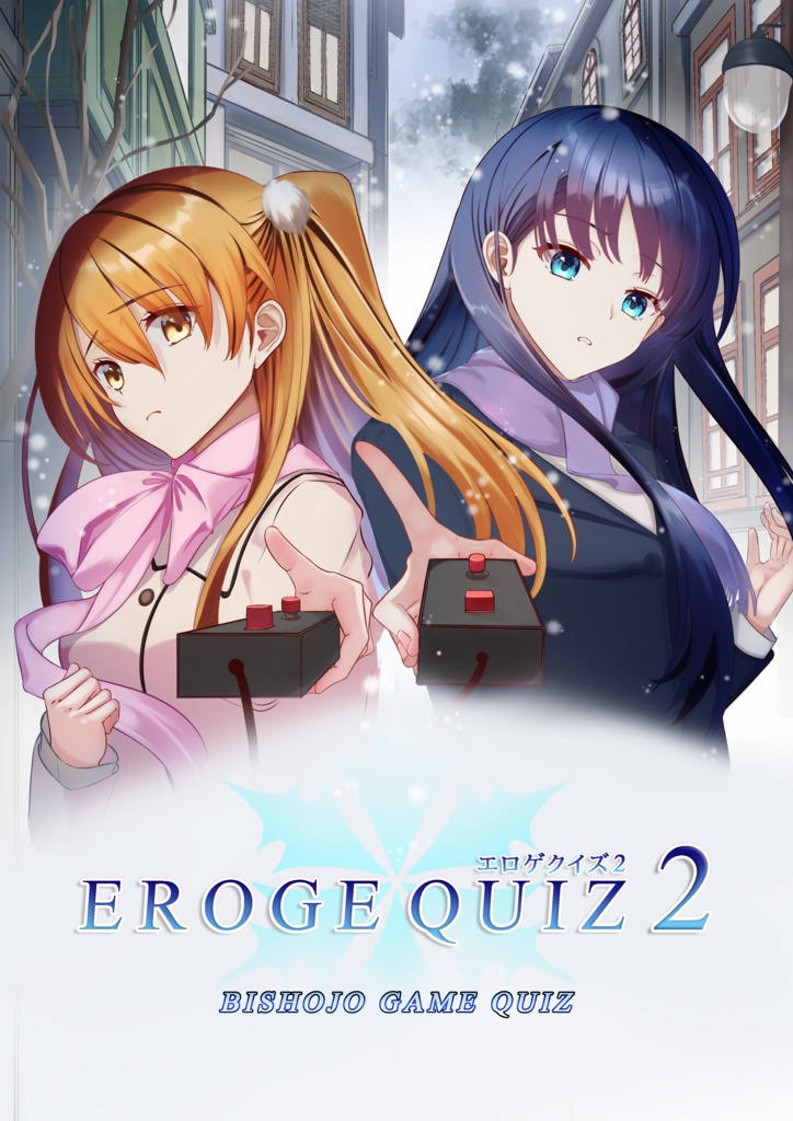 美少女ゲームクイズ問題集『ErogeQuiz2』