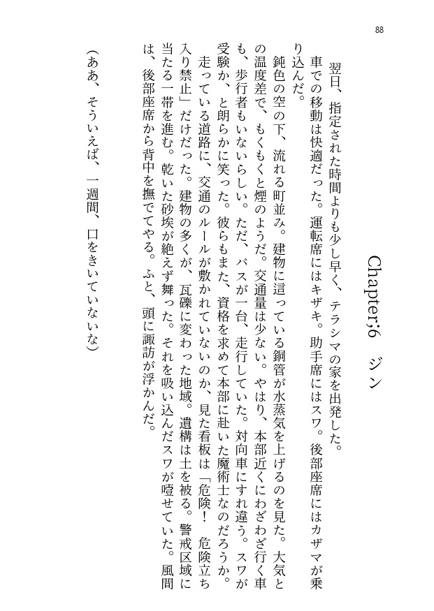 【風諏訪】歯車の魔術士【スチパンパロ1】