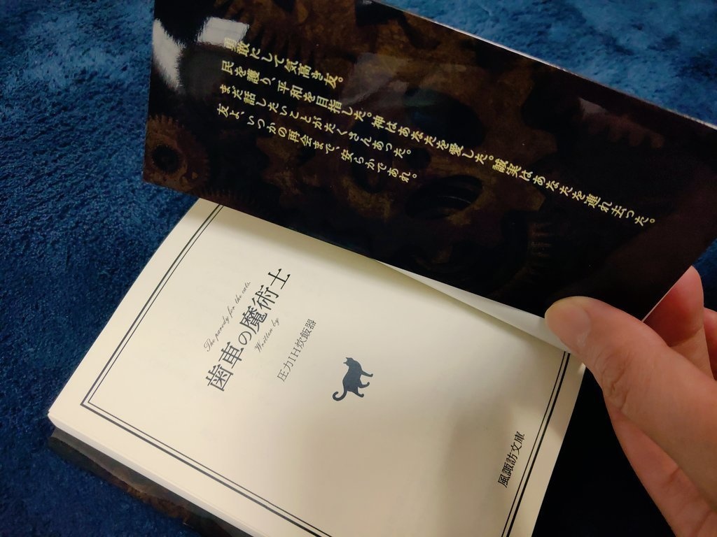 【風諏訪】歯車の魔術士【スチパンパロ1】