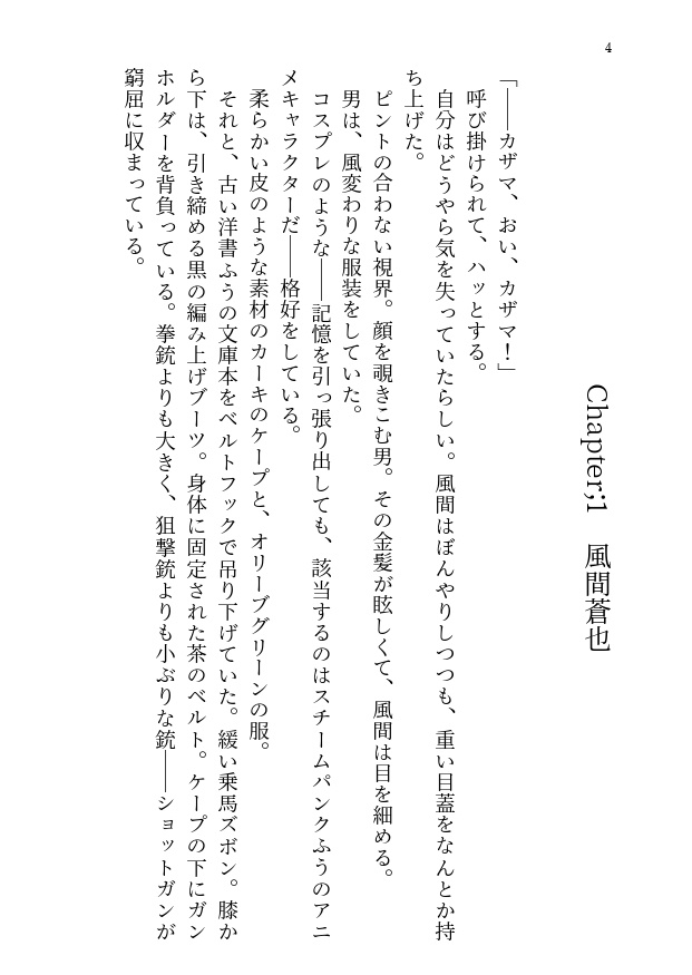 【風諏訪】歯車の魔術士【スチパンパロ1】