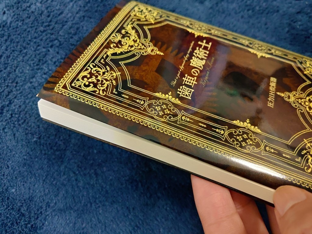 【風諏訪】歯車の魔術士【スチパンパロ1】