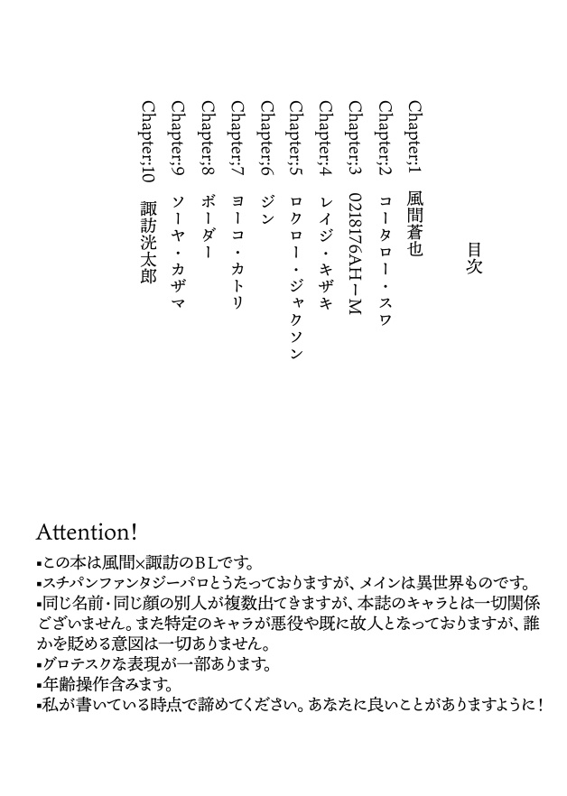 【風諏訪】歯車の魔術士【スチパンパロ1】