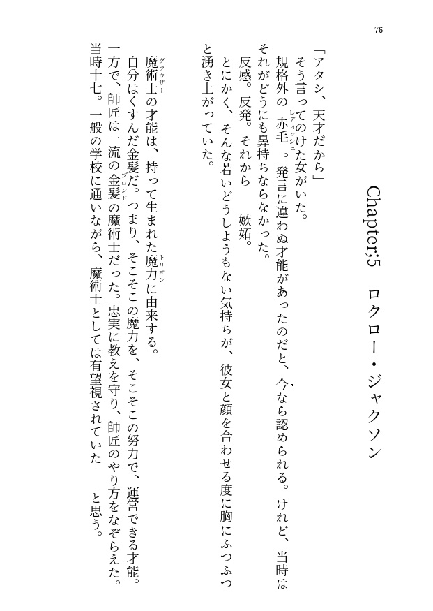 【風諏訪】歯車の魔術士【スチパンパロ1】